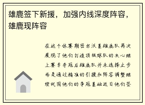 雄鹿签下新援，加强内线深度阵容，雄鹿现阵容