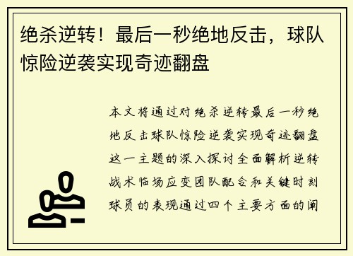 绝杀逆转！最后一秒绝地反击，球队惊险逆袭实现奇迹翻盘
