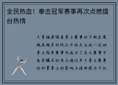 全民热血！拳击冠军赛事再次点燃擂台热情