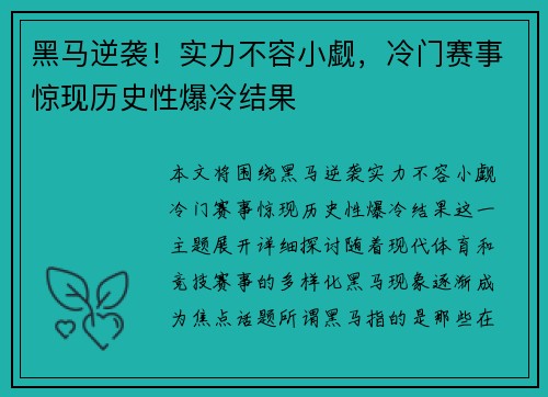 黑马逆袭！实力不容小觑，冷门赛事惊现历史性爆冷结果