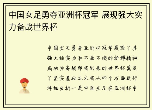 中国女足勇夺亚洲杯冠军 展现强大实力备战世界杯