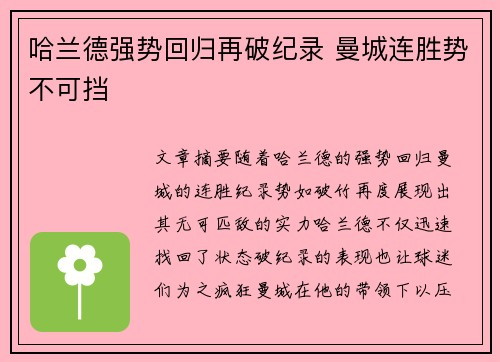 哈兰德强势回归再破纪录 曼城连胜势不可挡